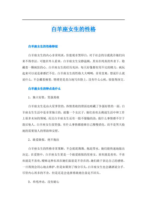 白羊座女生的性格