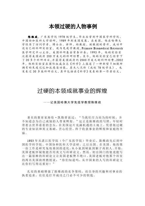 本领过硬的人物事例
