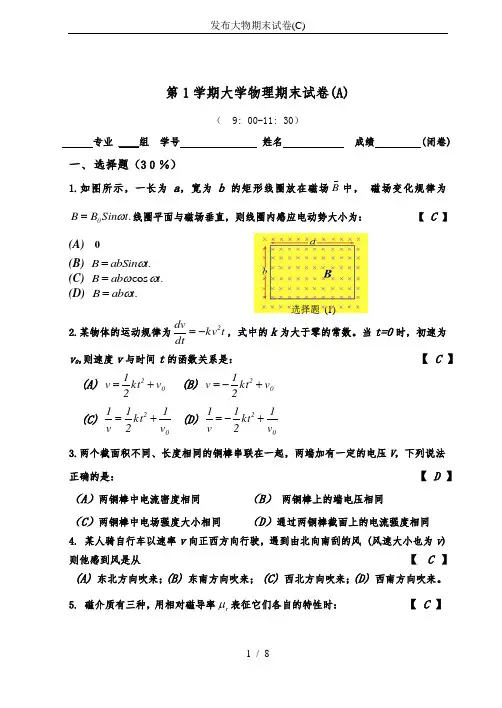 发布大物期末试卷(C)