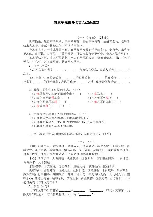 初二语文人教版第五单元部分文言文综合练习
