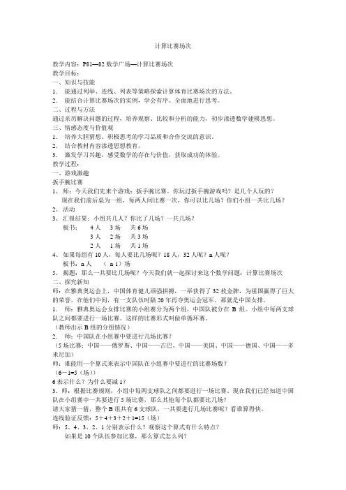 四年级下册数学教案-5.6 整理与提高：数学广场(计算场次比赛)▏沪教版