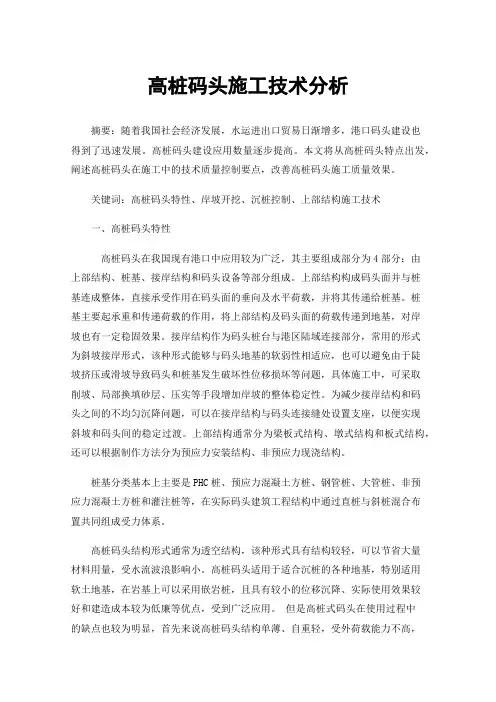 高桩码头施工技术分析