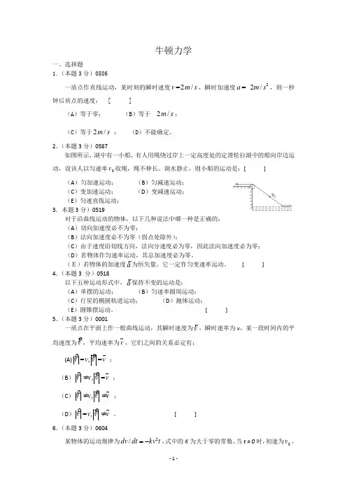 大学物理选择填空训练及解答