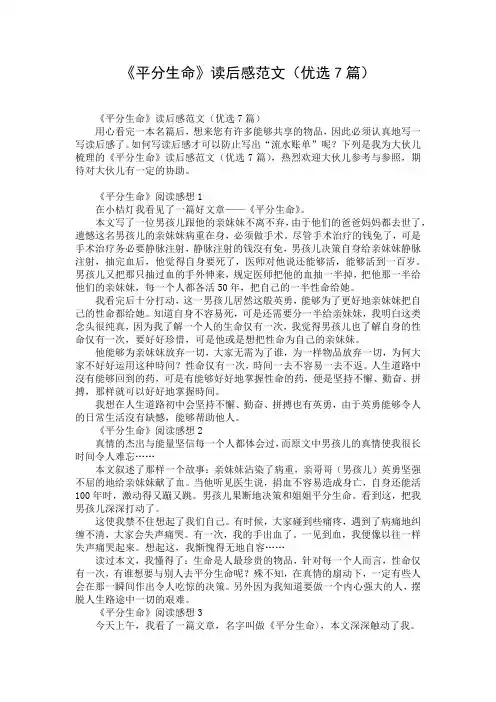 《平分生命》读后感范文(优选7篇)