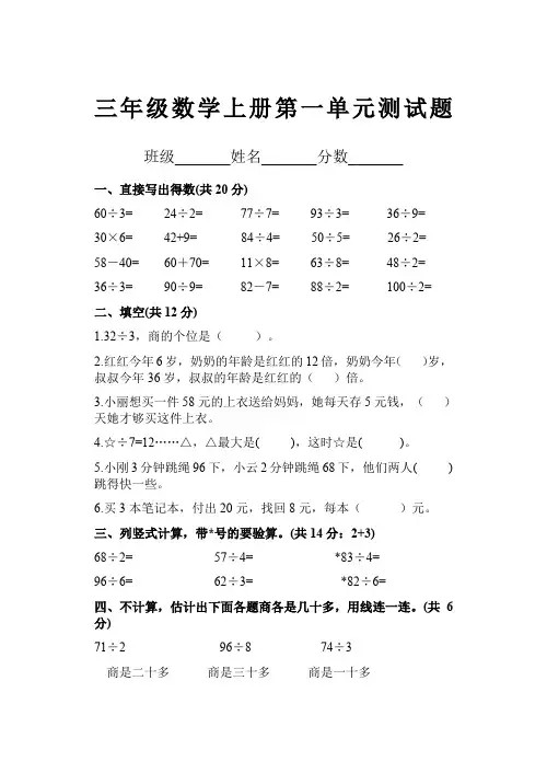 苏教版小学数学三年级上册第一单元试卷