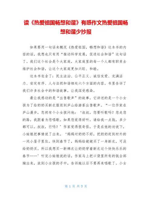 读《热爱祖国畅想和谐》有感作文热爱祖国畅想和谐少抄报