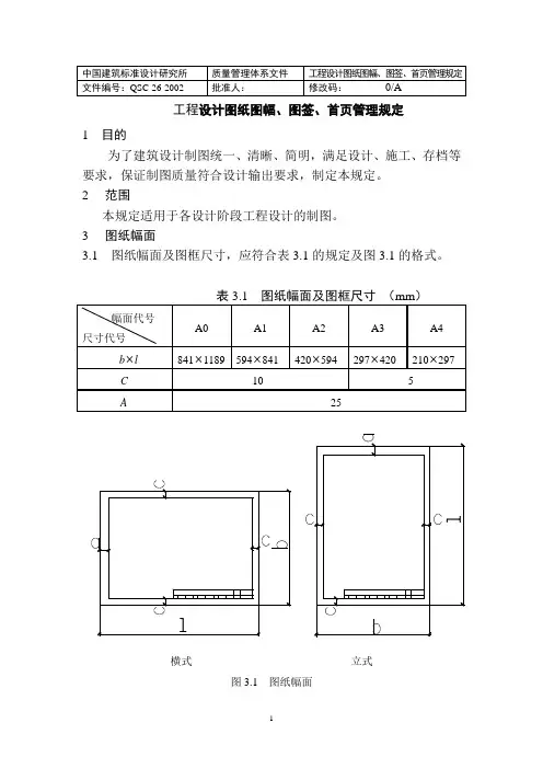 (26)设计图纸图幅图签首页管理规定(正式稿)该9.12