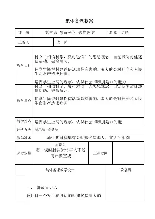 冀教版六年级下册品德与社会第三课第一课时教学设计
