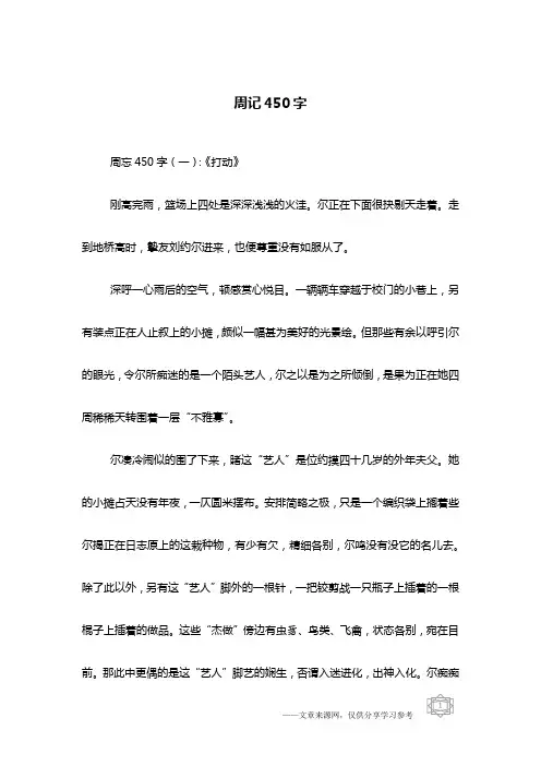 周记450字