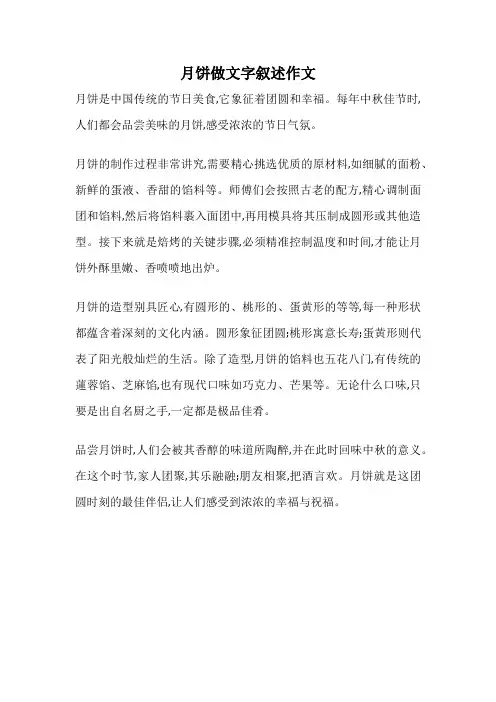 月饼做文字叙述作文