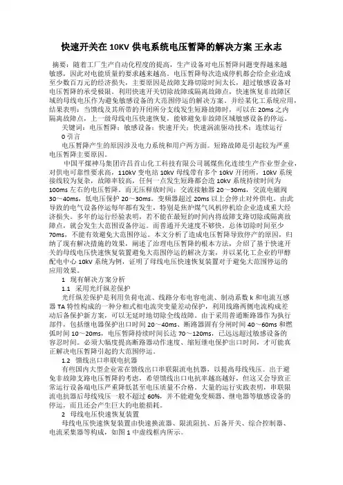 快速开关在10KV供电系统电压暂降的解决方案 王永志
