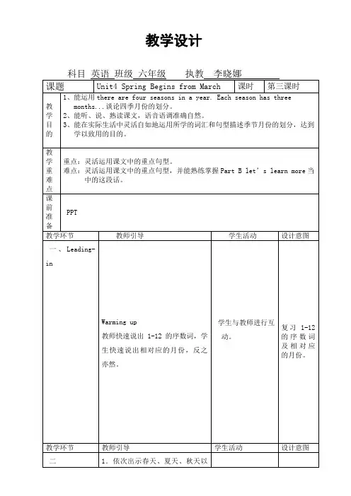 李晓娜  五年级2班英语《Spring Begins from March》教学设计
