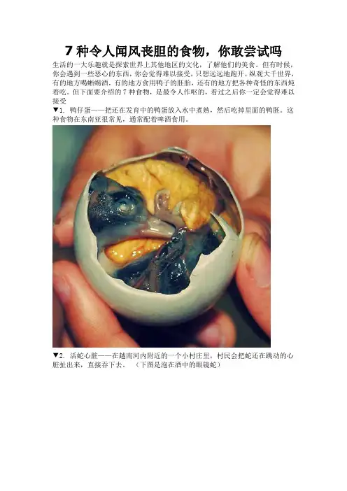 7种令人闻风丧胆的食物,你敢尝试吗