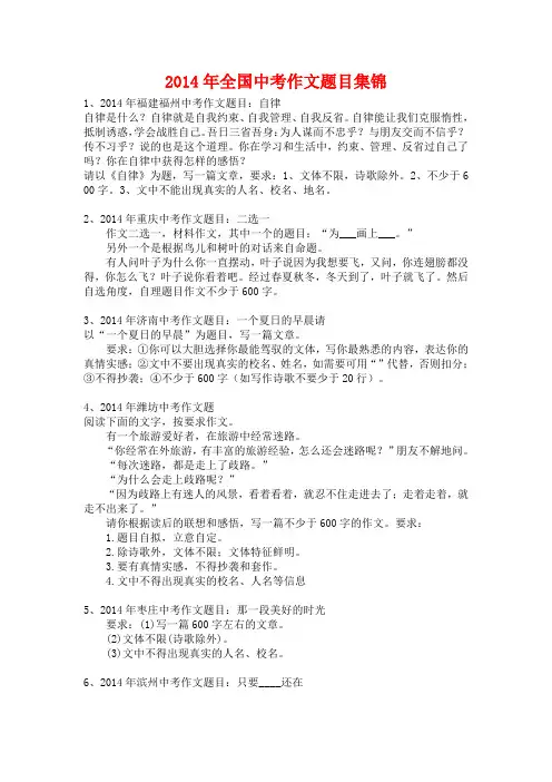 2014年全国中考作文题目集锦