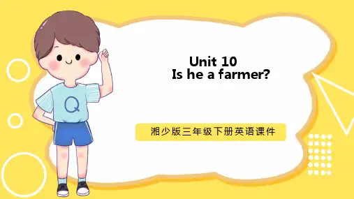 湘少版三年级下册英语《Unit 10 Is he a farmer1》课件PPT模板
