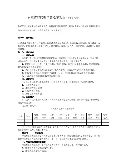 安徽省村民委员会选举规程