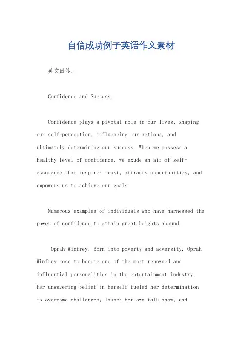 自信成功例子英语作文素材