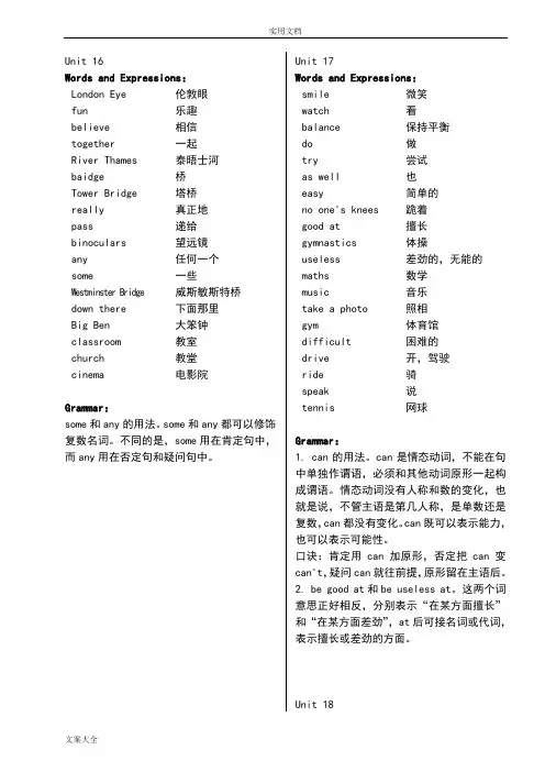 新概念英语青少版1B-词汇语法知识要点