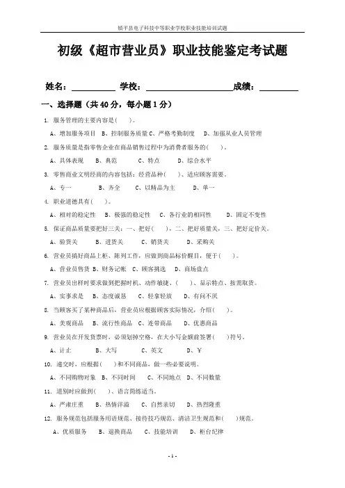 初级营业员鉴定试题