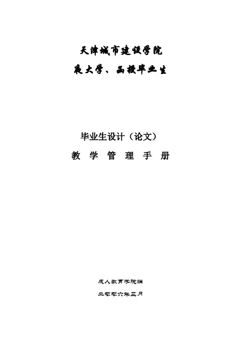 天津城市建设学院