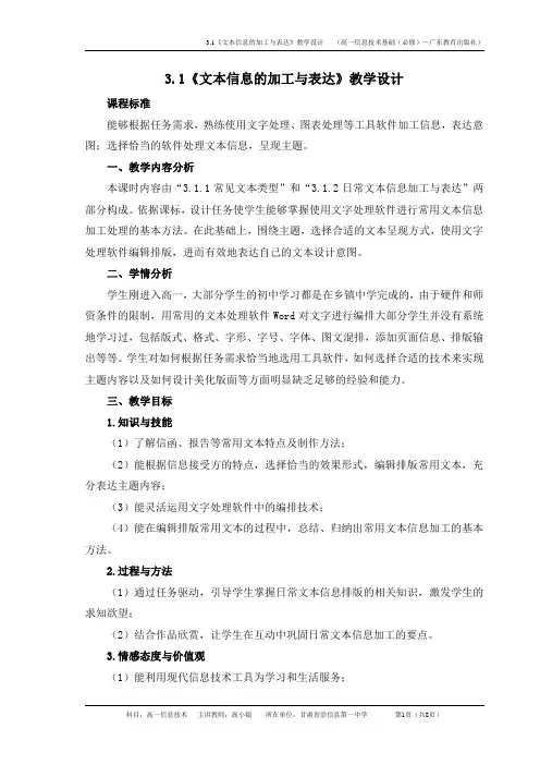3.1日常文本信息的加工与表达-教案