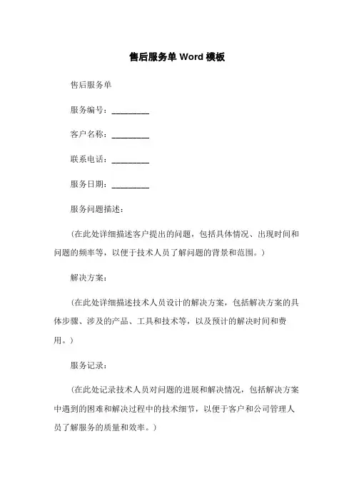 售后服务单Word模板
