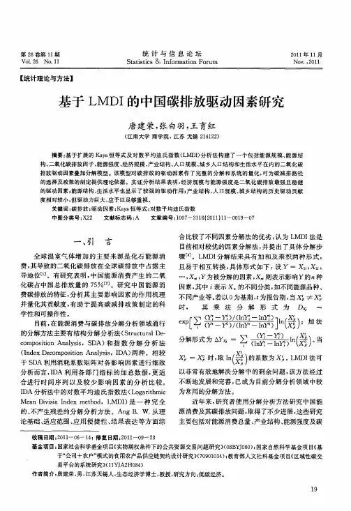 基于LMDI的中国碳排放驱动因素研究