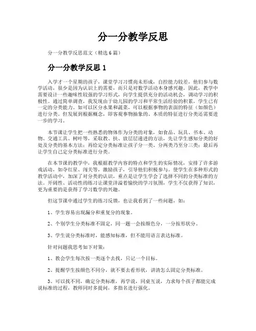 分一分教学反思