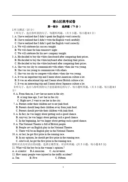 2015-2016学年深圳市南山区统考八年级第一学期【期末试卷】