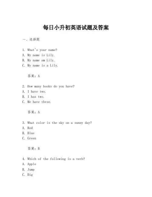 每日小升初英语试题及答案