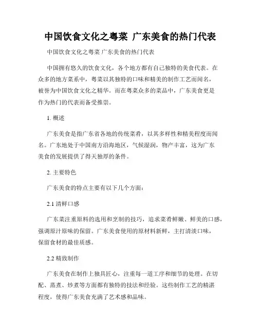  中国饮食文化之粤菜  广东美食的热门代表