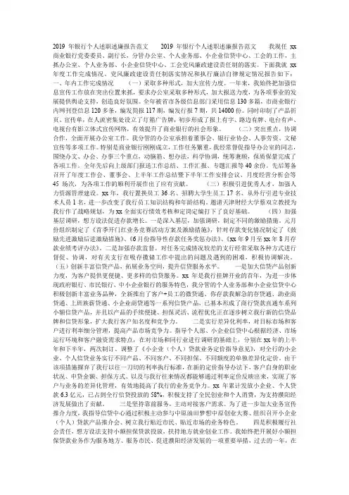 2019年银行个人述职述廉报告范文