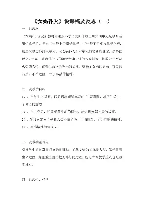2020小学语文四年级《女娲补天》说课稿 共三篇 附教学反思