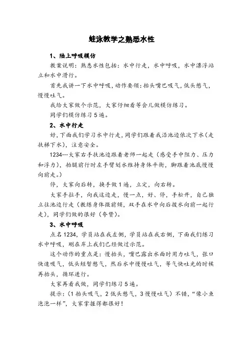 蛙泳教学之熟悉水性