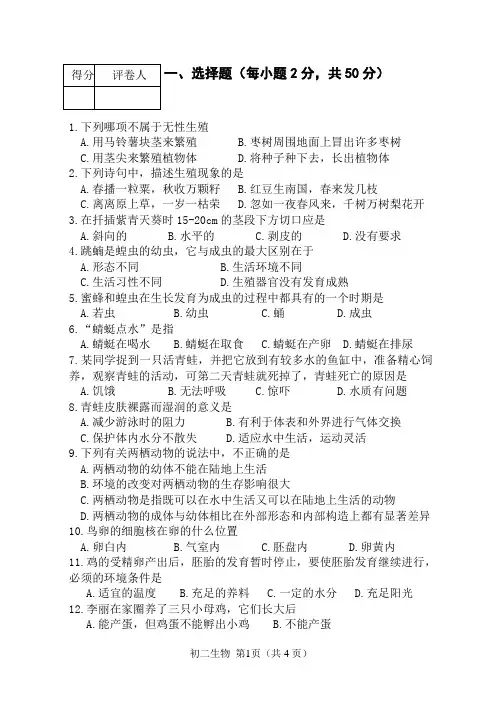 八年级生物上册期中考试试卷及答案