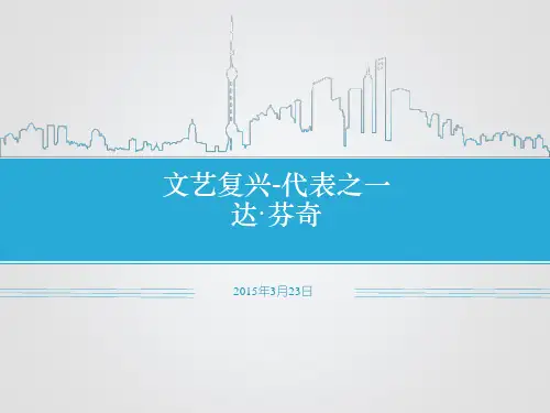 文艺复兴-达芬奇
