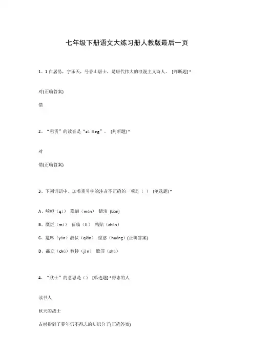 七年级下册语文大练习册人教版最后一页