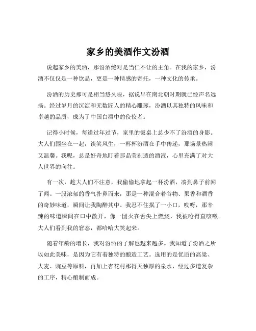 家乡的美酒作文汾酒
