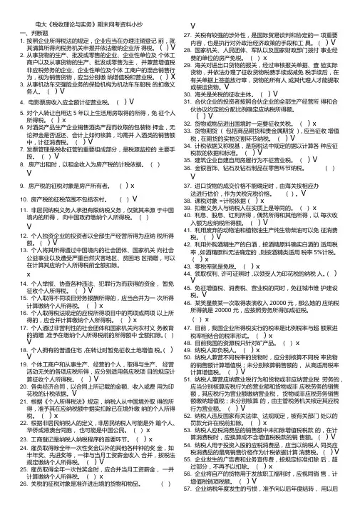 2019最新电大税收理论与实务网考题库及参考答案必考重点