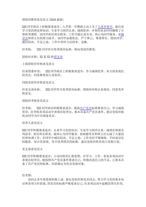 团组织推荐意见范文