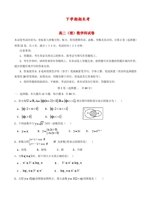 福建省南安一中高二数学下学期期末试卷 理 (含答案解析)