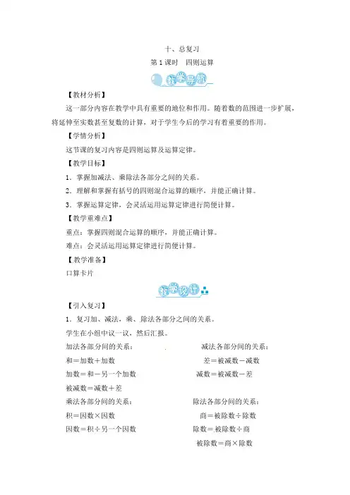 四年级下册数学教案-十总复习｜人教新课标