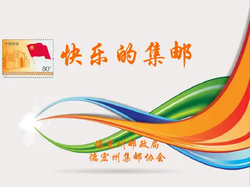 集邮知识进校园 邮政进校园