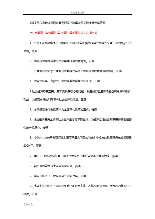全-2018年《全面深化改革实现文明发展》考试全面问题详解