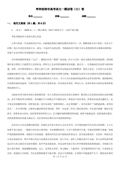 呼和浩特市高考语文一模试卷(II)卷