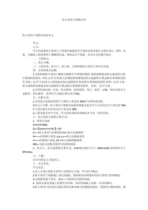 防火卷帘门采购合同