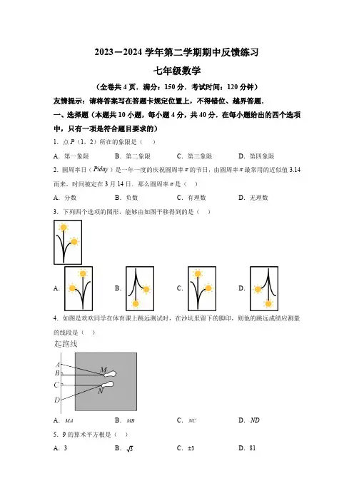 福建省福州市长乐区2023-2024学年七年级下学期期中数学试题(含解析)