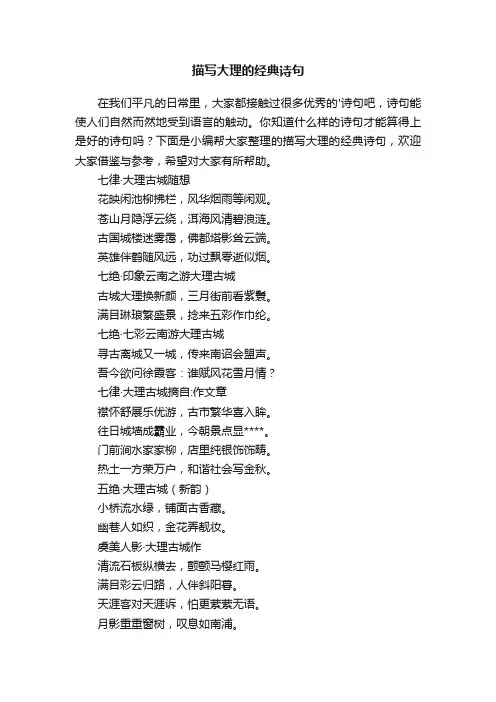 描写大理的经典诗句