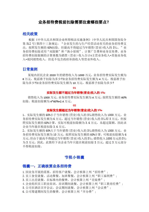 业务招待费税前扣除需要注意哪些要点？