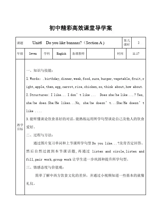 人教版英语七年级上册Unit 6 Do you like bananas_(第二课时)表格式教学教案